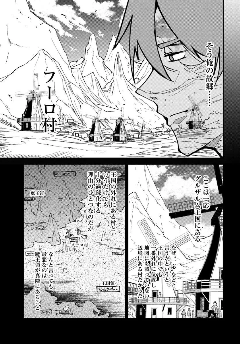 辺境の村の英雄、42歳にして初めて村を出る 第2話 - 5