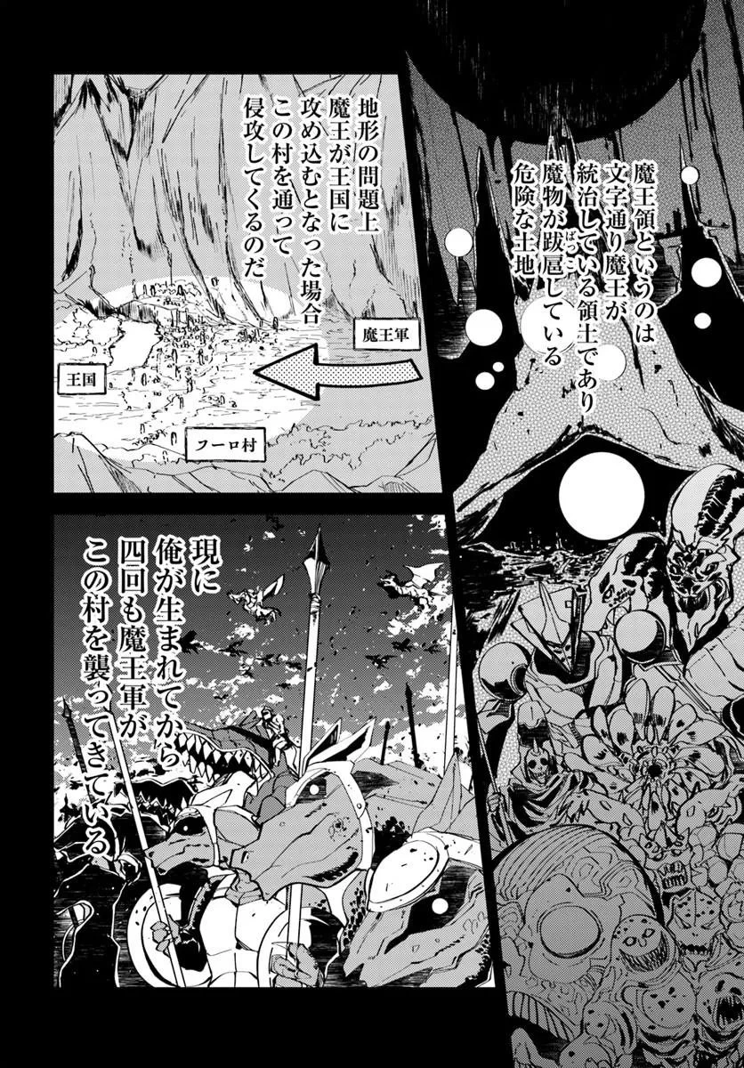 辺境の村の英雄、42歳にして初めて村を出る 第2話 - 6