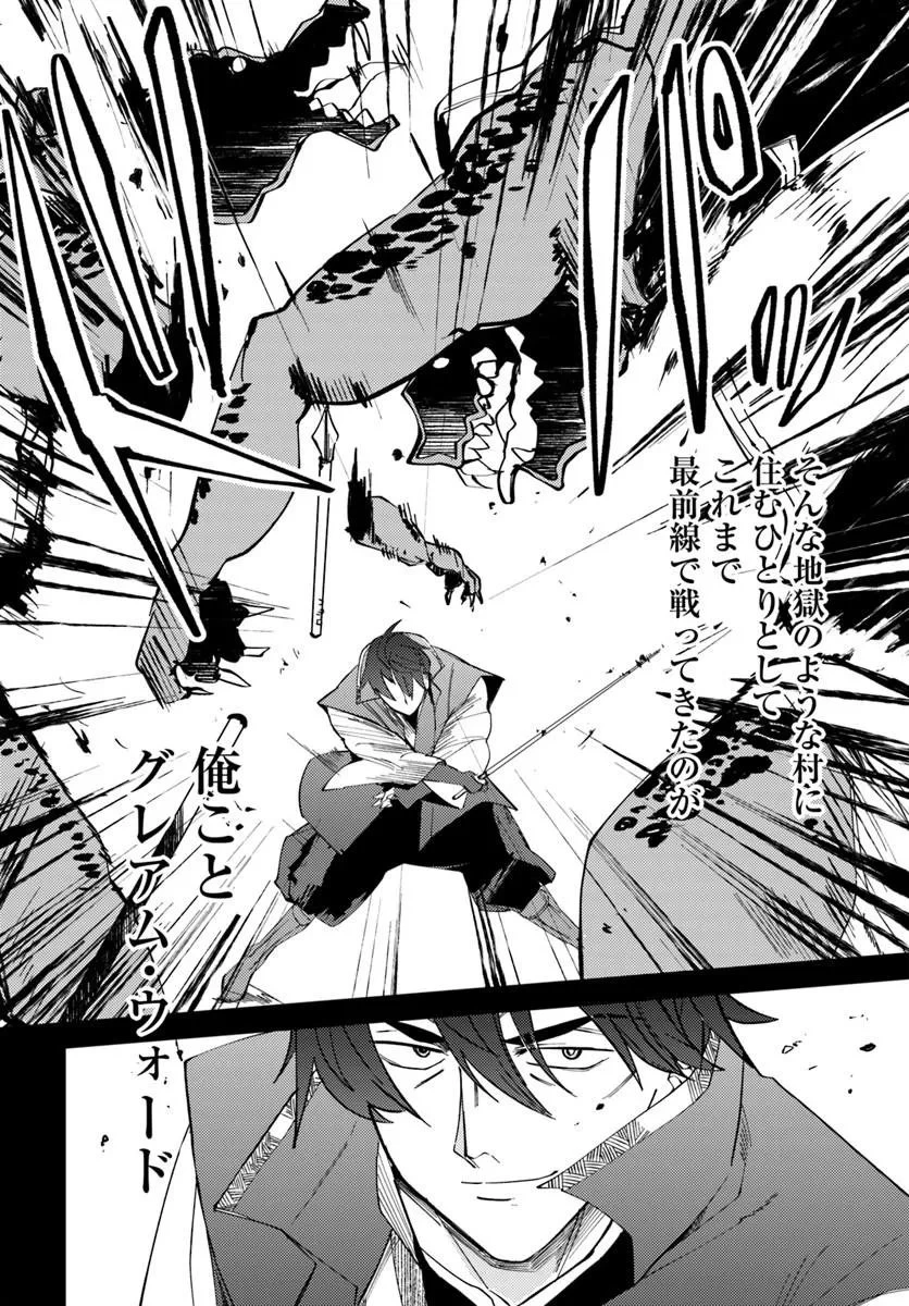 辺境の村の英雄、42歳にして初めて村を出る 第2話 - 8
