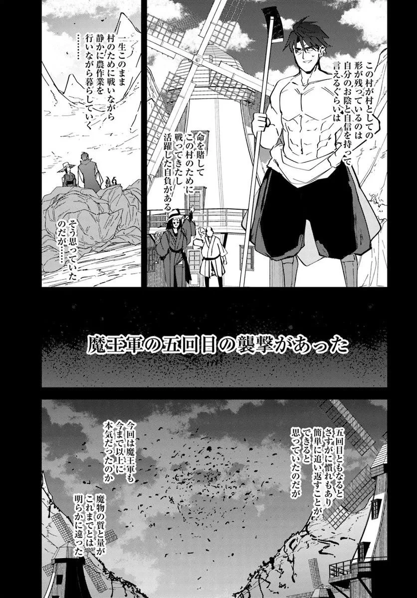 辺境の村の英雄、42歳にして初めて村を出る 第2話 - 9