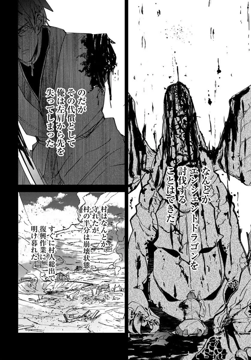 辺境の村の英雄、42歳にして初めて村を出る 第2話 - 14