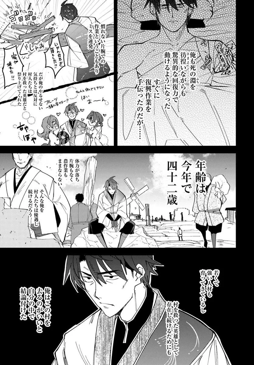辺境の村の英雄、42歳にして初めて村を出る 第2話 - 15