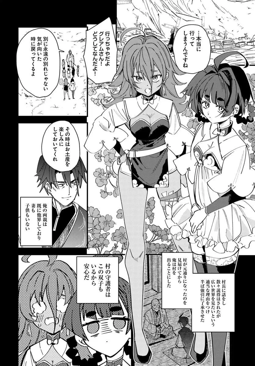 辺境の村の英雄、42歳にして初めて村を出る 第2話 - 16