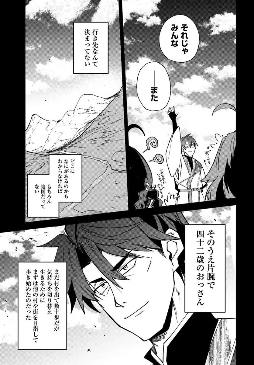 辺境の村の英雄、42歳にして初めて村を出る 第2話 - 17