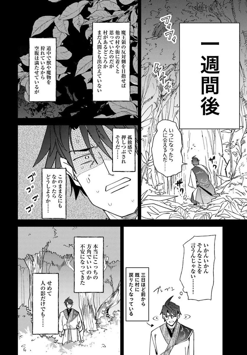 辺境の村の英雄、42歳にして初めて村を出る 第2話 - 18