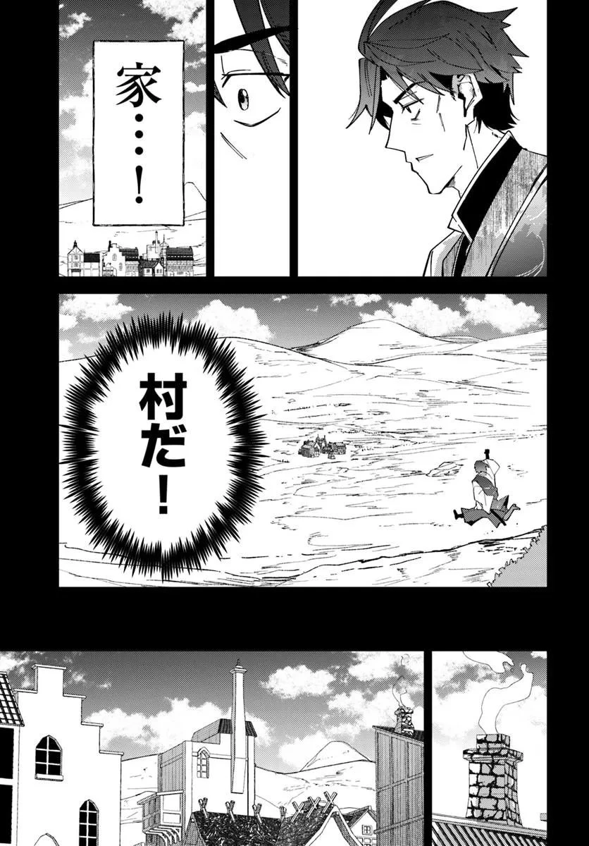 辺境の村の英雄、42歳にして初めて村を出る 第2話 - 19