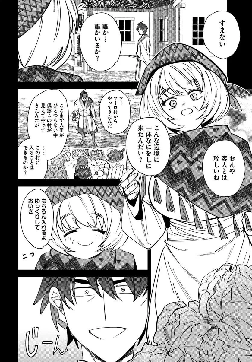 辺境の村の英雄、42歳にして初めて村を出る 第2話 - 20