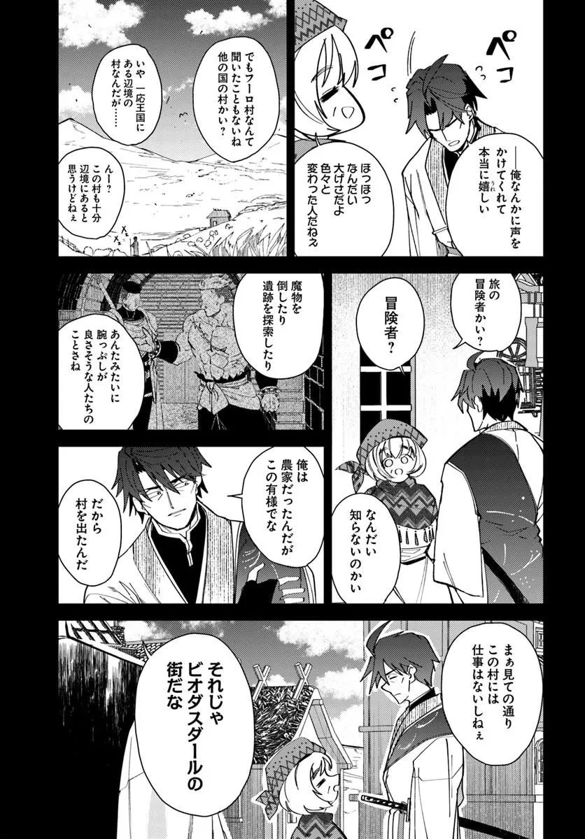 辺境の村の英雄、42歳にして初めて村を出る 第2話 - 21