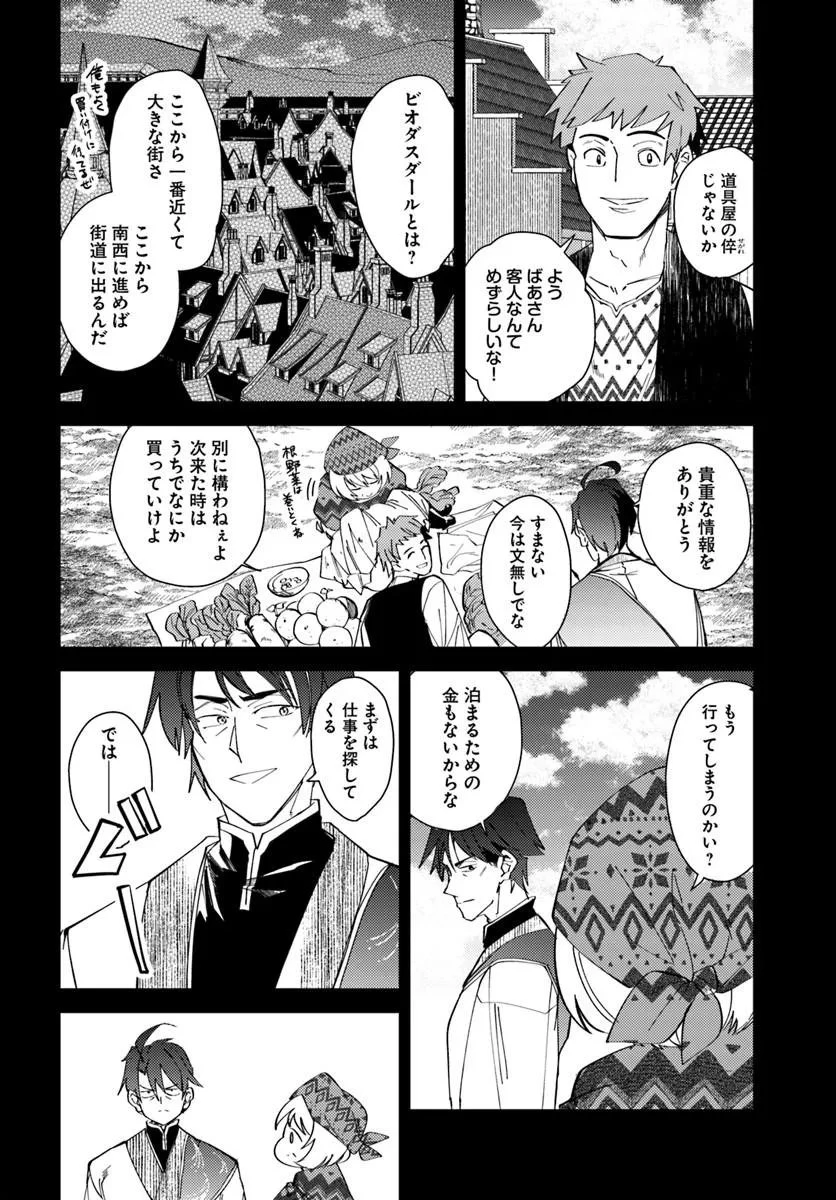 辺境の村の英雄、42歳にして初めて村を出る 第2話 - 22
