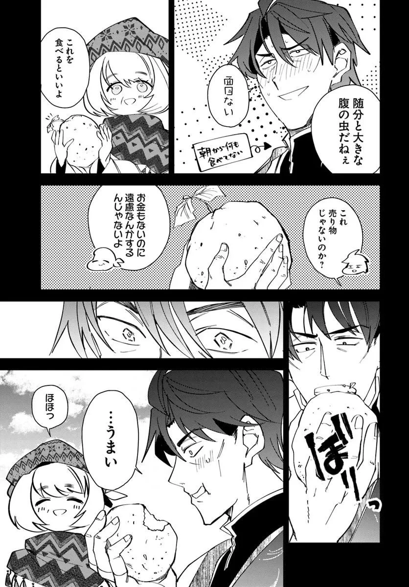 辺境の村の英雄、42歳にして初めて村を出る 第2話 - 23