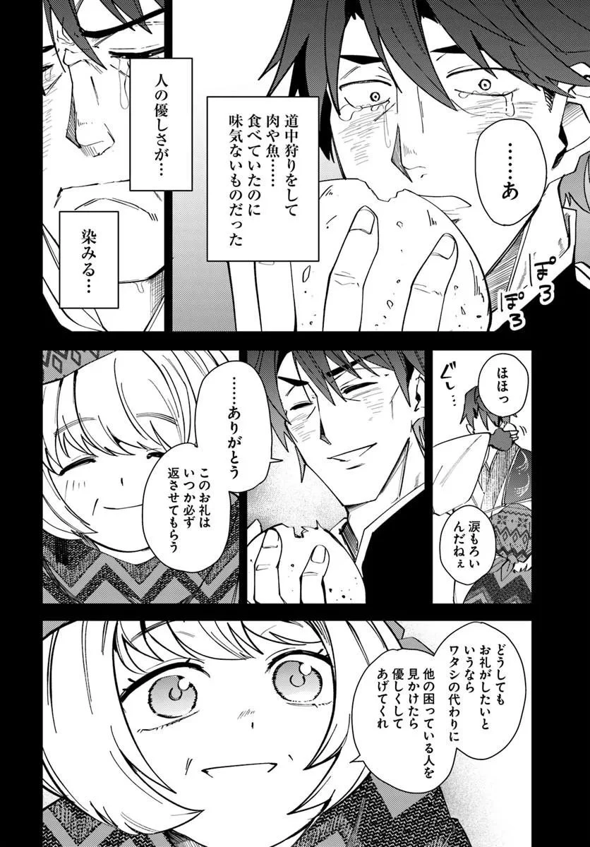 辺境の村の英雄、42歳にして初めて村を出る 第2話 - 24