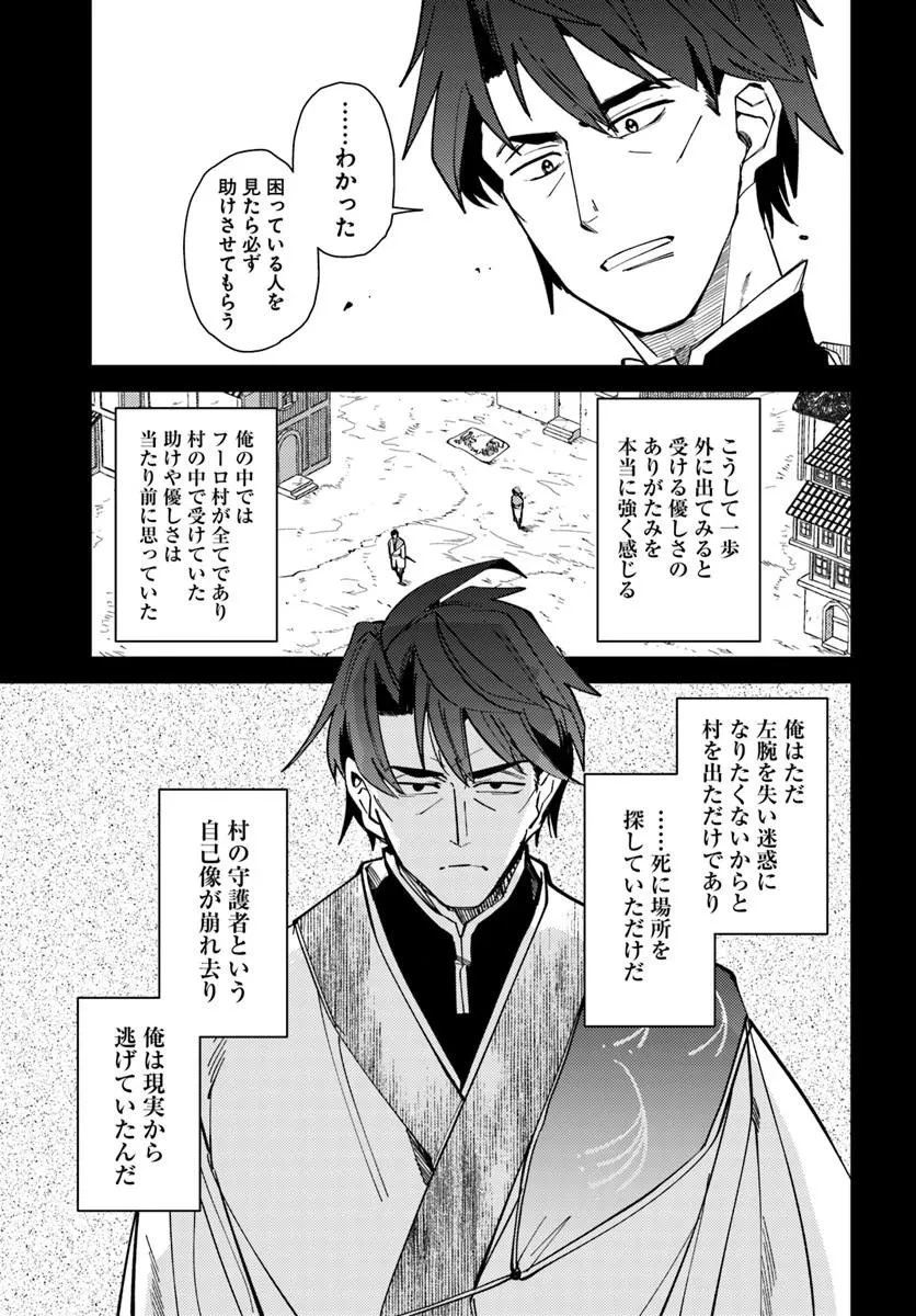 辺境の村の英雄、42歳にして初めて村を出る 第2話 - 25
