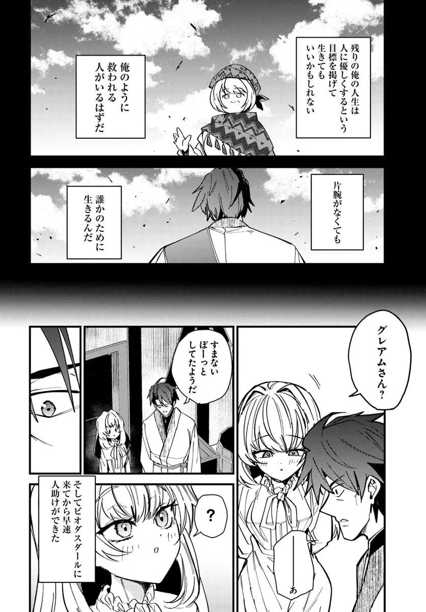 辺境の村の英雄、42歳にして初めて村を出る 第2話 - 26