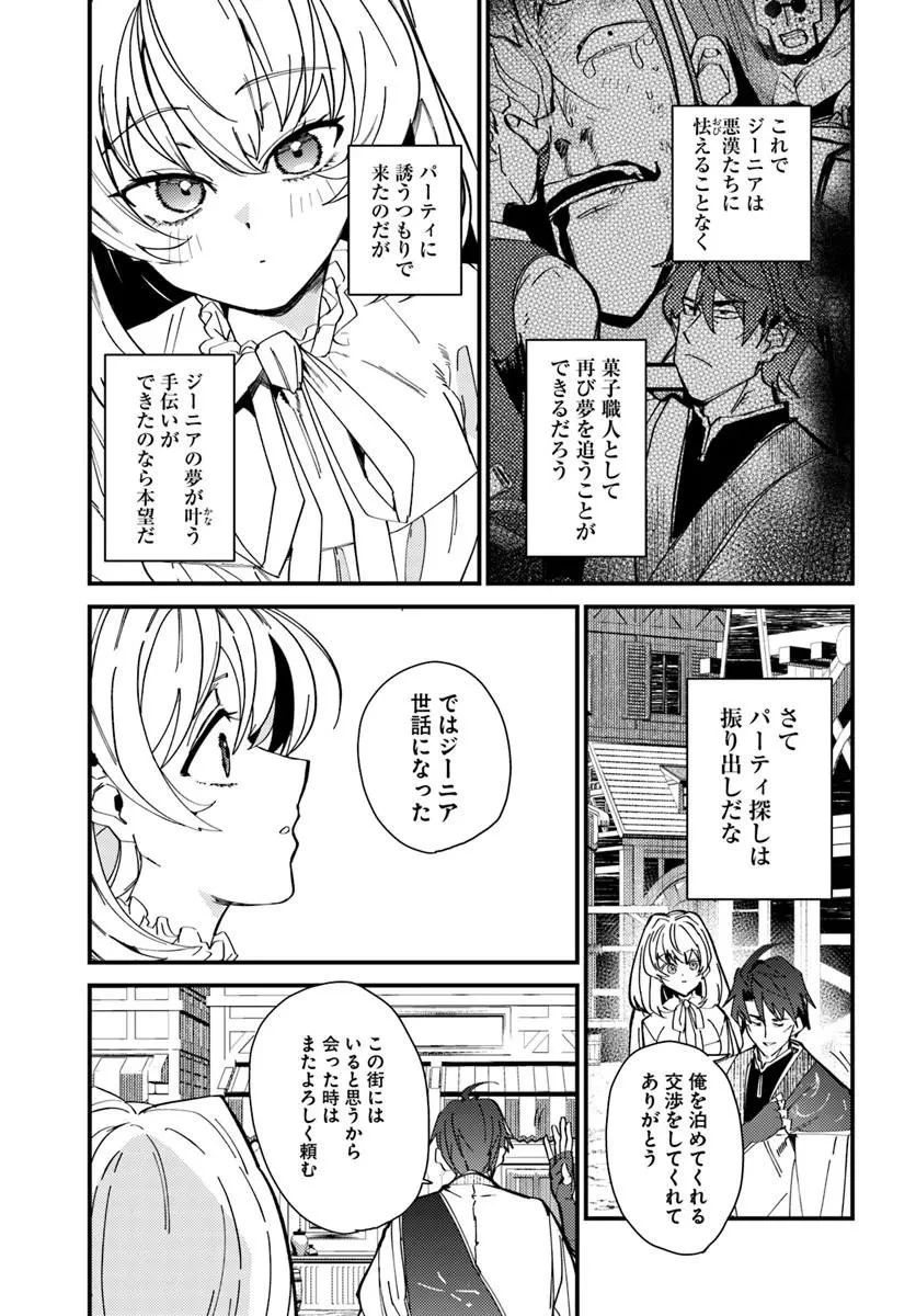 辺境の村の英雄、42歳にして初めて村を出る 第2話 - 27