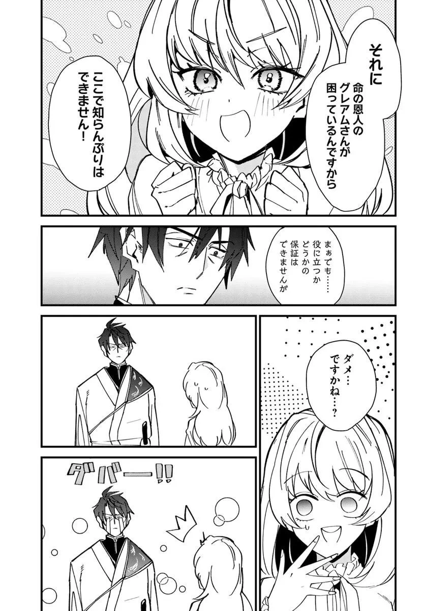 辺境の村の英雄、42歳にして初めて村を出る 第2話 - 29