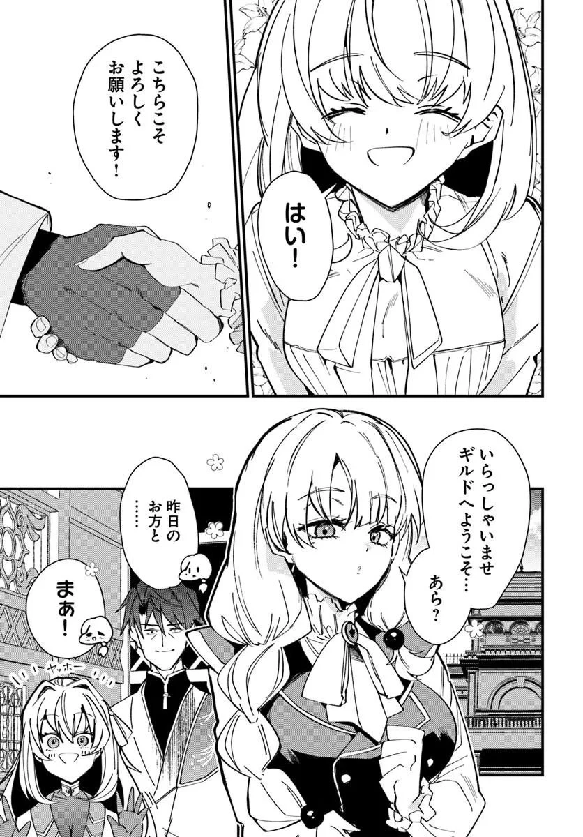 辺境の村の英雄、42歳にして初めて村を出る 第2話 - 31