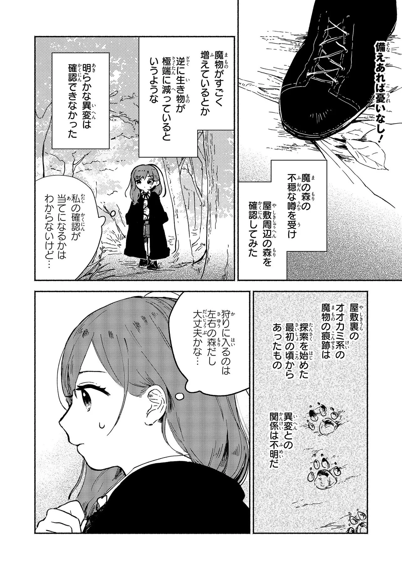 忘れられ令嬢は気ままに暮らしたい 第5話 - 2