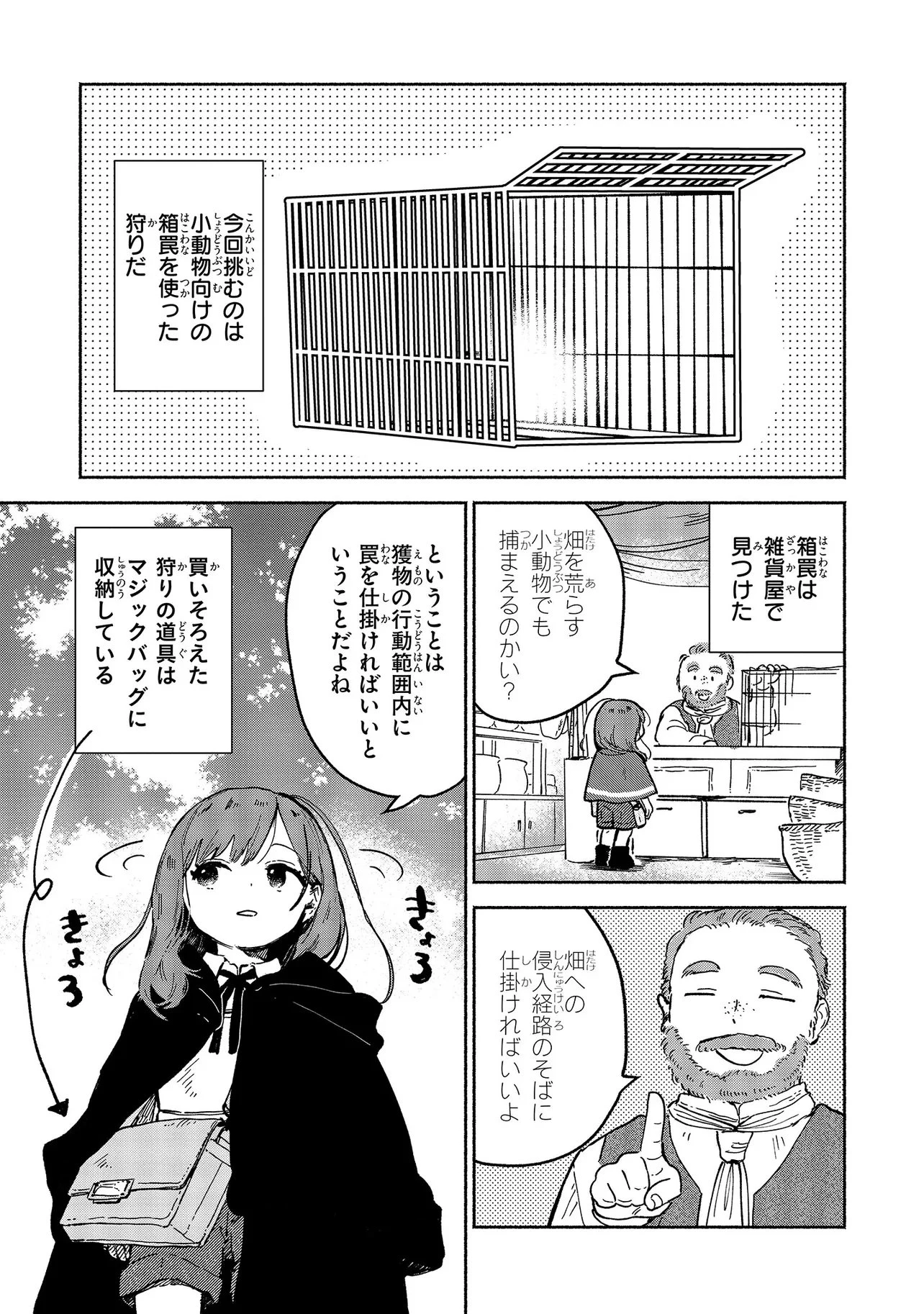 忘れられ令嬢は気ままに暮らしたい 第5話 - 3