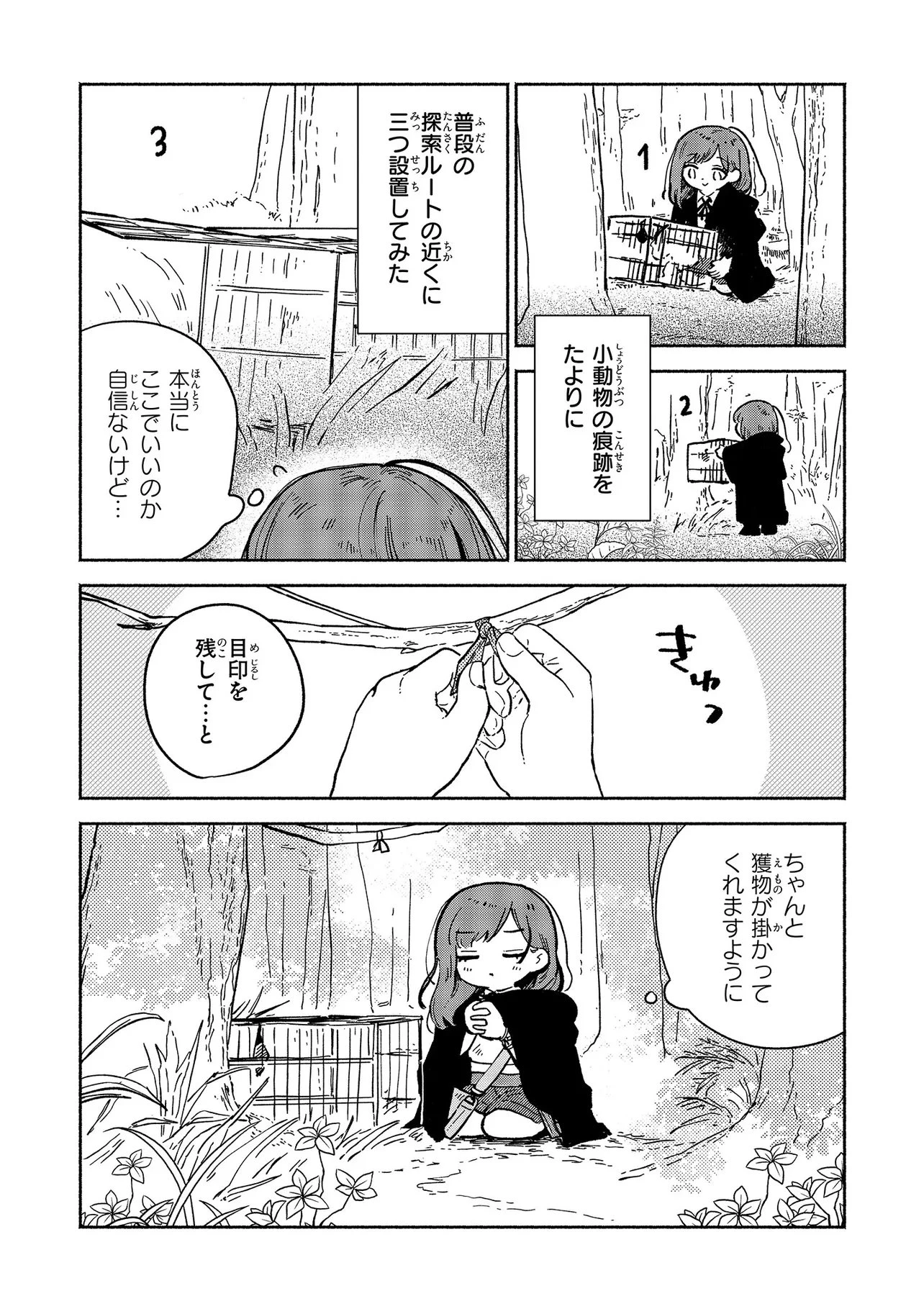忘れられ令嬢は気ままに暮らしたい 第5話 - 4