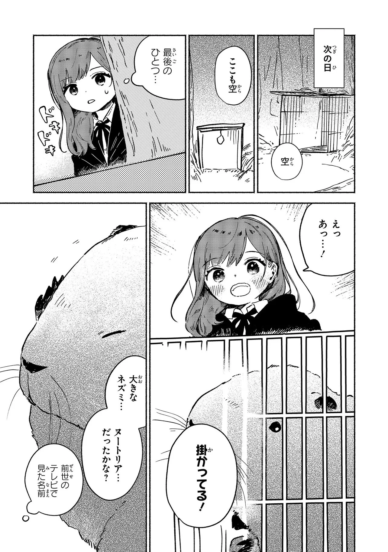 忘れられ令嬢は気ままに暮らしたい 第5話 - 5