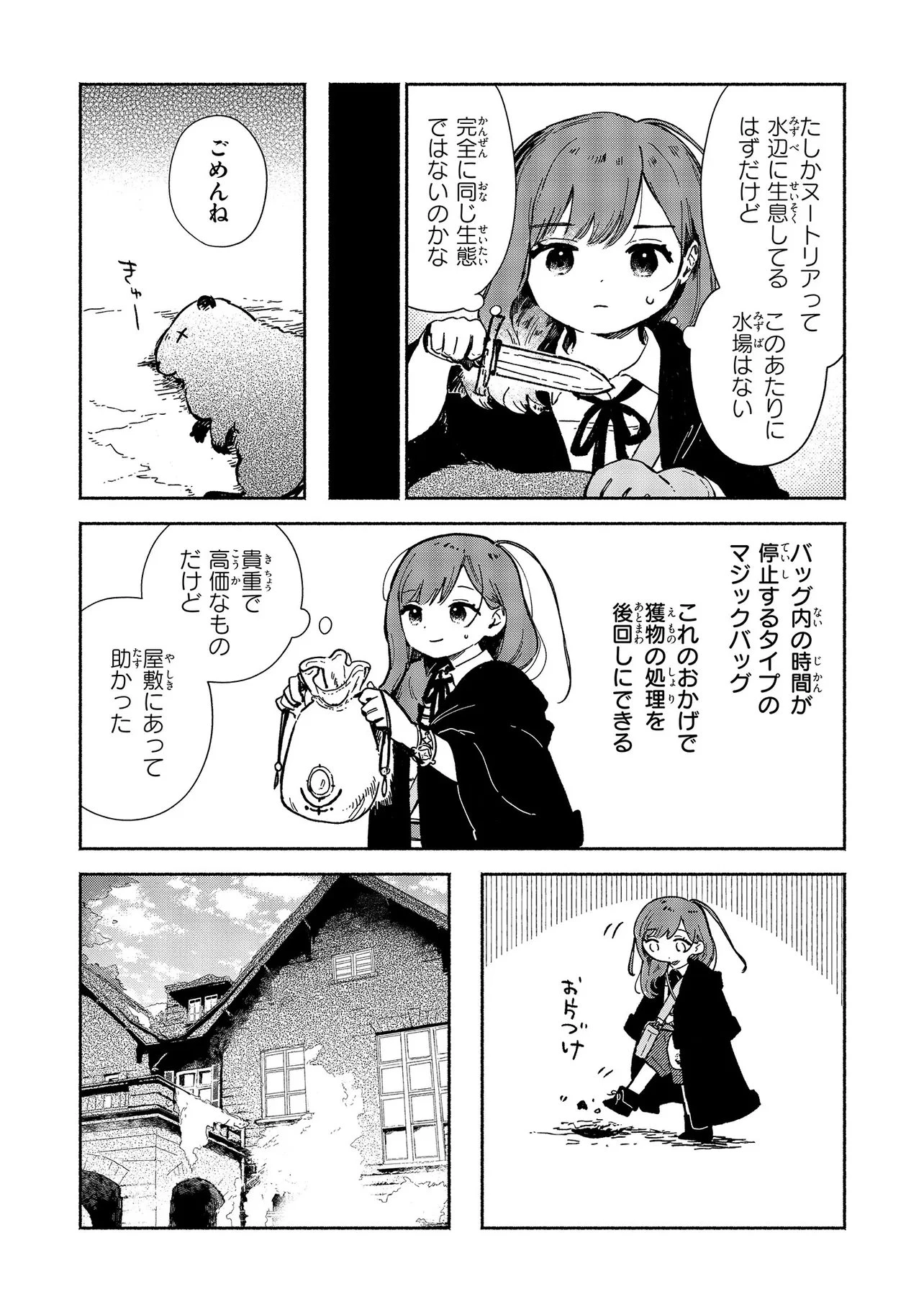 忘れられ令嬢は気ままに暮らしたい 第5話 - 6