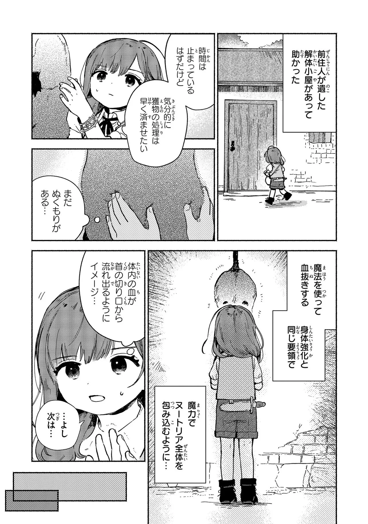 忘れられ令嬢は気ままに暮らしたい 第5話 - 7