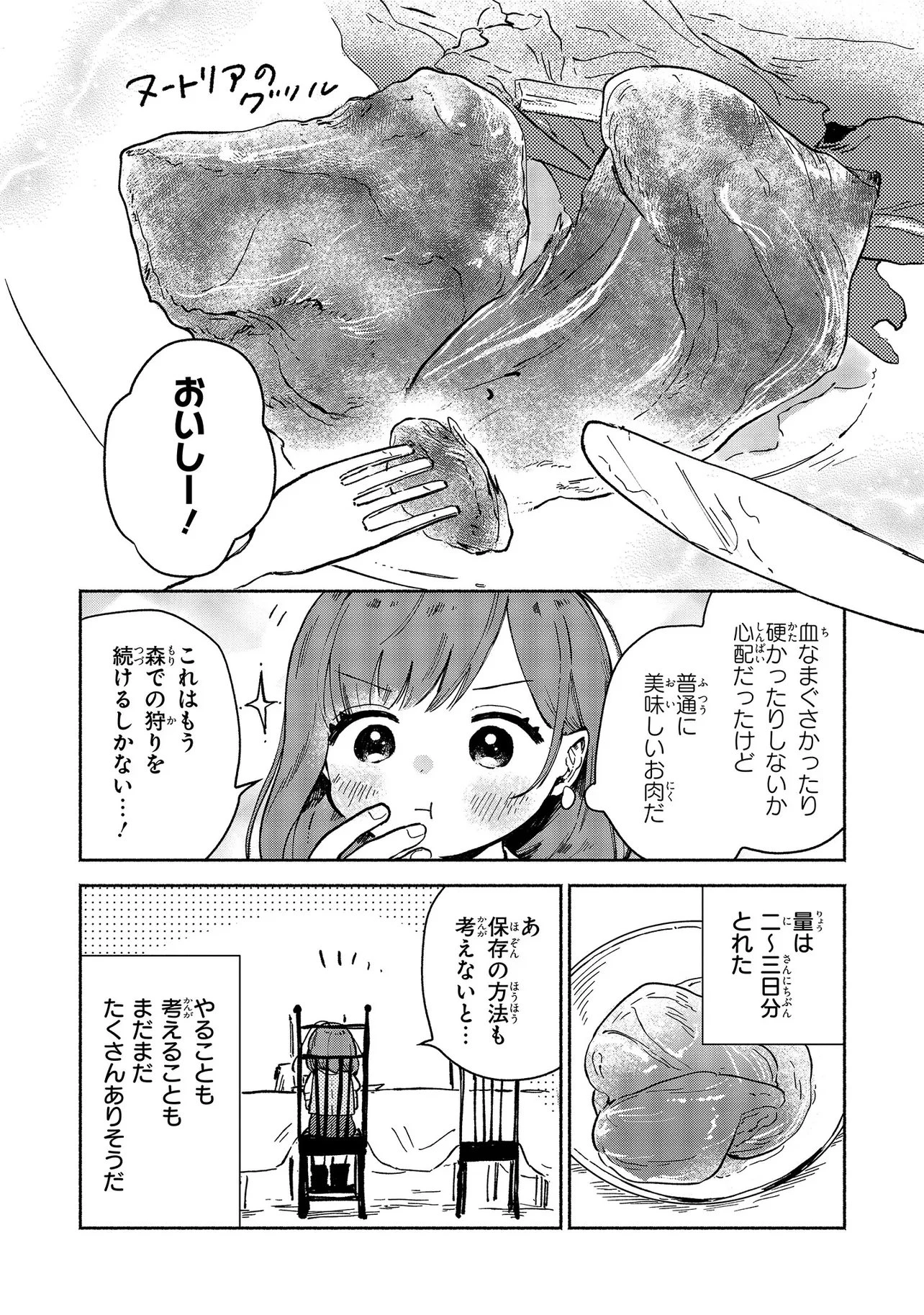 忘れられ令嬢は気ままに暮らしたい 第5話 - 8