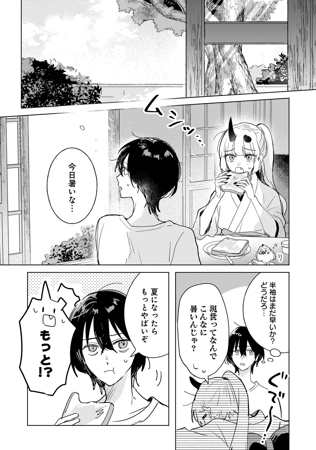 鬼姫はうちのなか 第4話 - 2