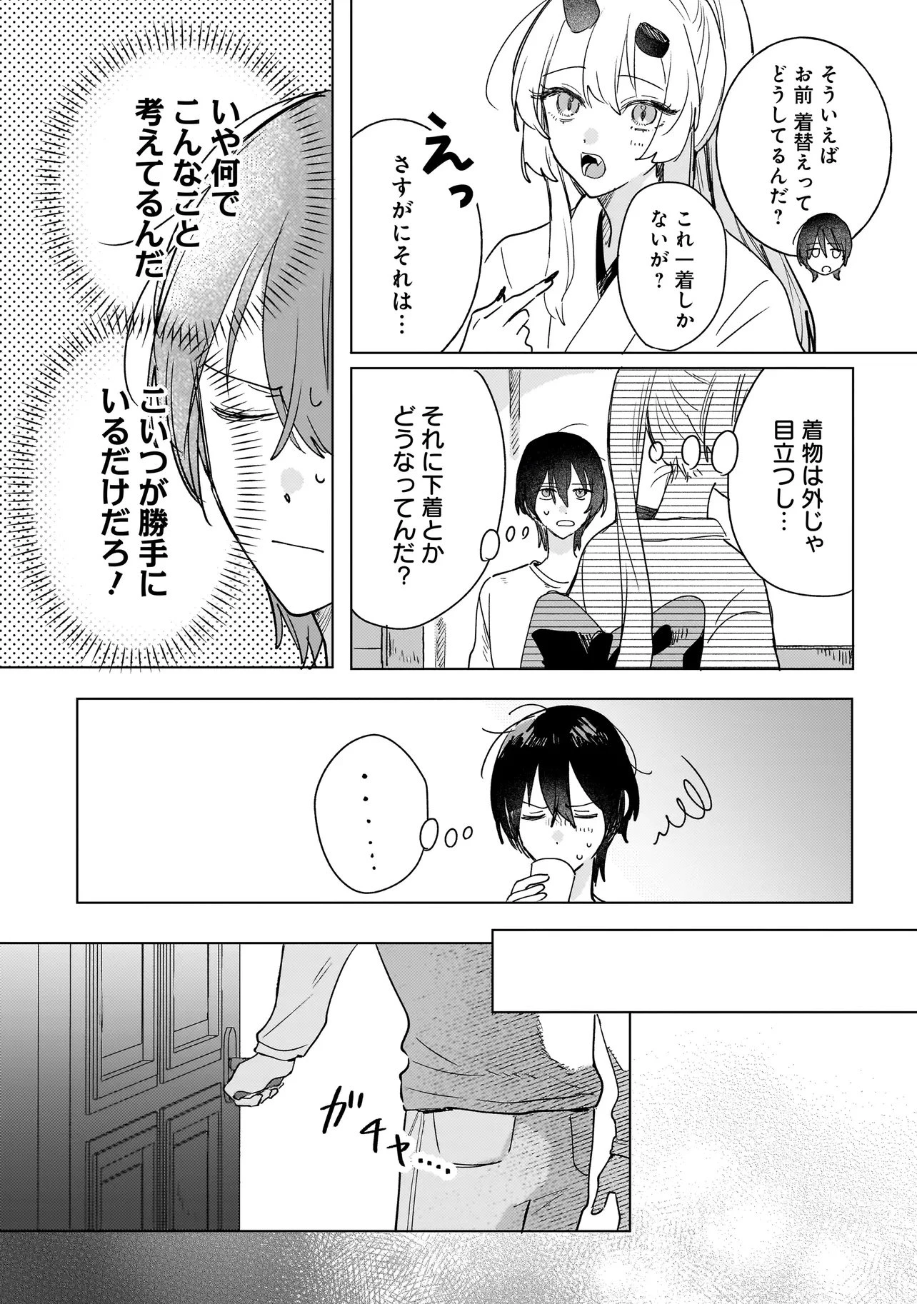 鬼姫はうちのなか 第4話 - 3