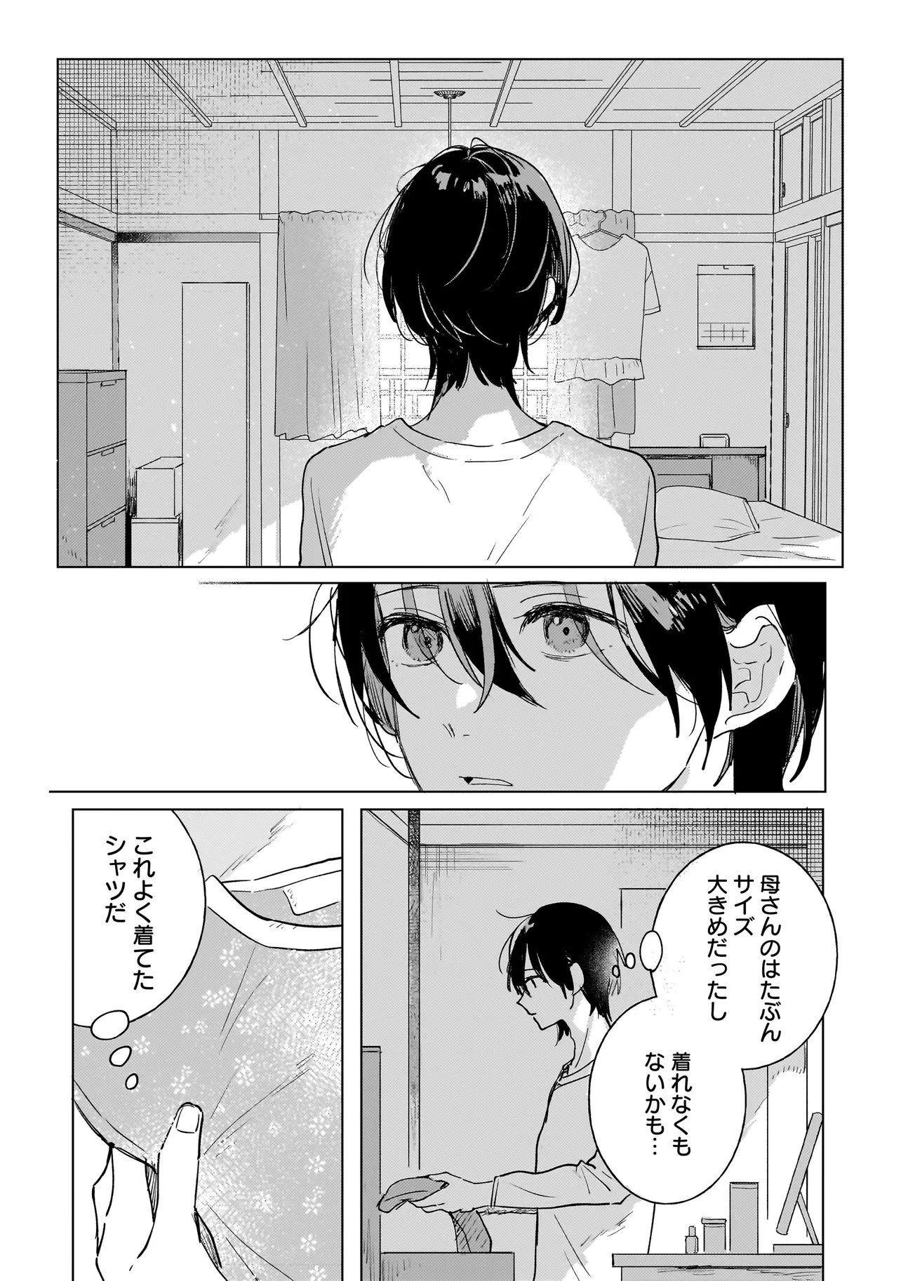 鬼姫はうちのなか 第4話 - 4