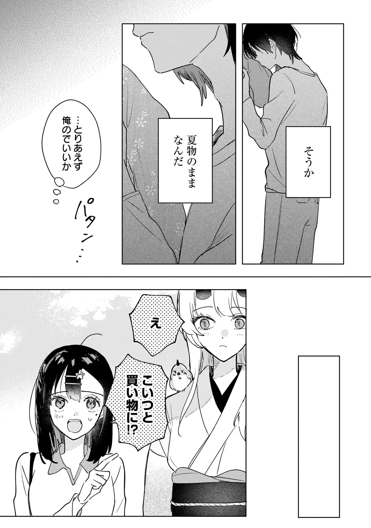 鬼姫はうちのなか 第4話 - 5