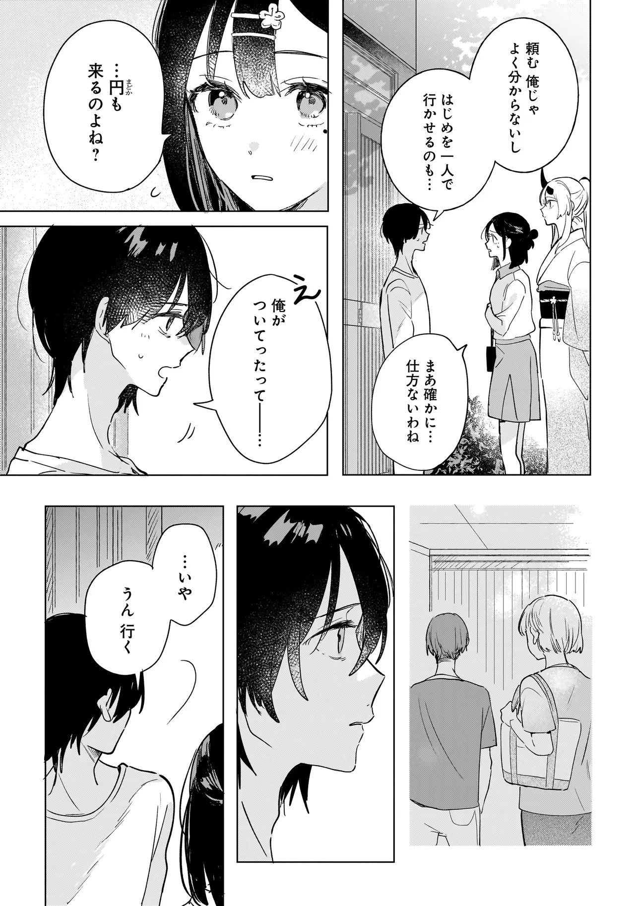 鬼姫はうちのなか 第4話 - 6