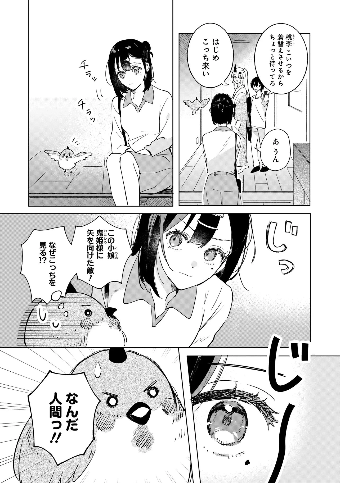 鬼姫はうちのなか 第4話 - 7