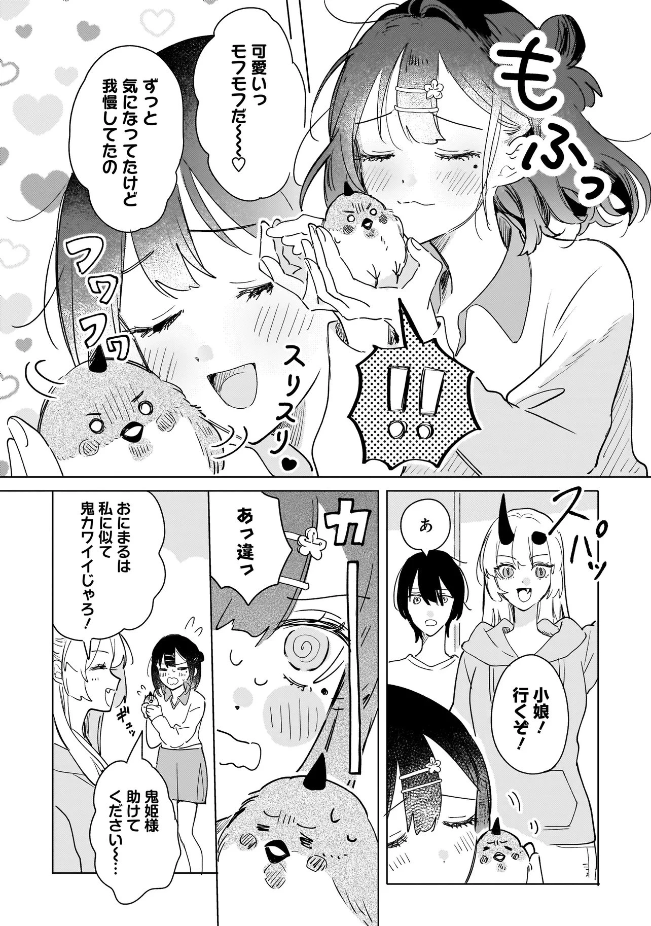 鬼姫はうちのなか 第4話 - 8