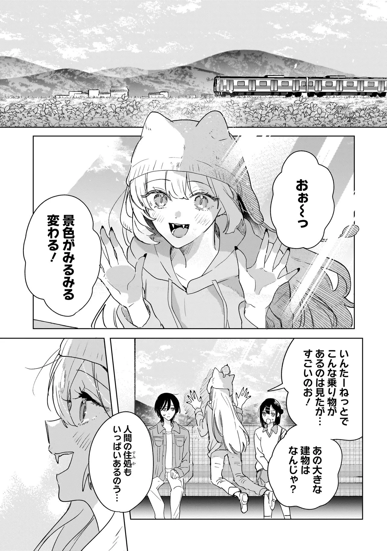 鬼姫はうちのなか 第4話 - 9