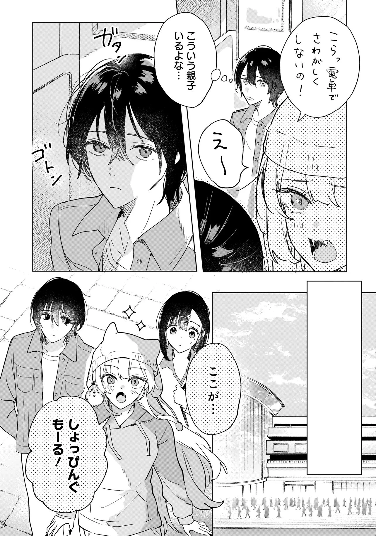 鬼姫はうちのなか 第4話 - 10