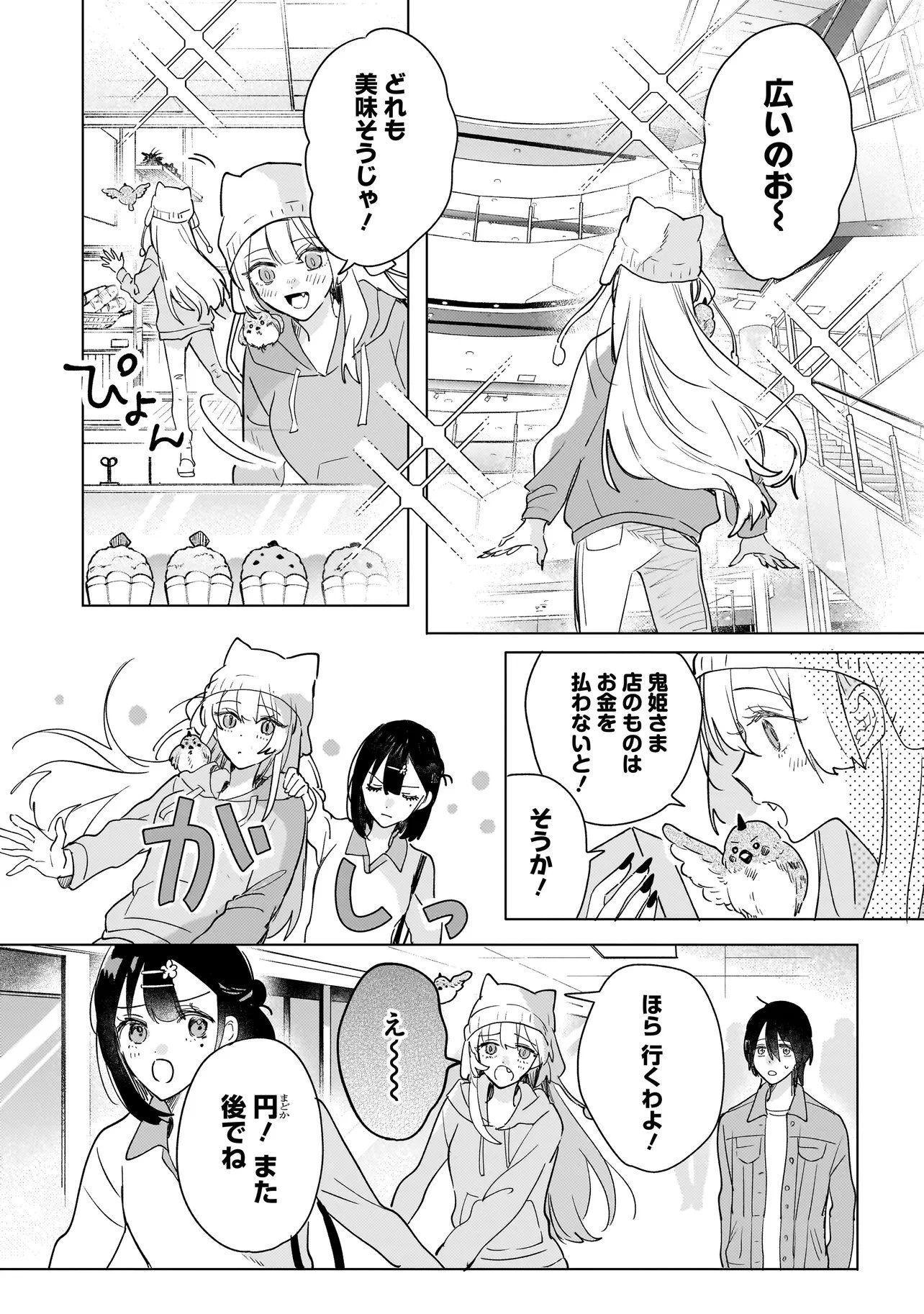 鬼姫はうちのなか 第4話 - 11
