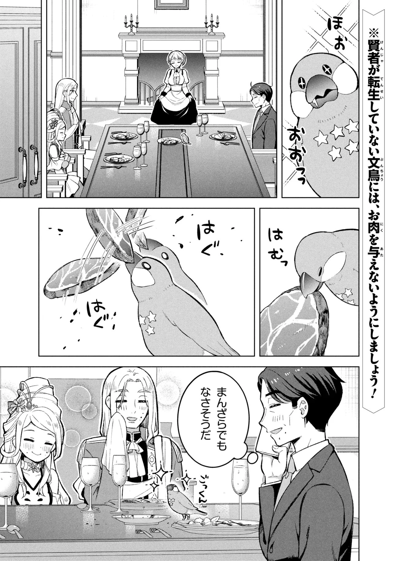 佐々木とピーちゃん 異世界ファンタジーなら異能バトルも魔法少女もデスゲームも敵ではありません ～と考えていたら、雲行きが怪しくなってきました～ 第3話 - 1