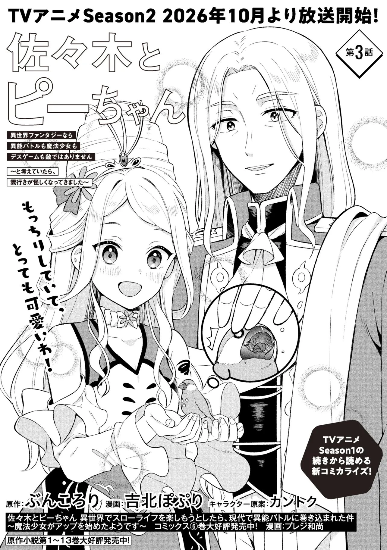 佐々木とピーちゃん 異世界ファンタジーなら異能バトルも魔法少女もデスゲームも敵ではありません ～と考えていたら、雲行きが怪しくなってきました～ 第3話 - 2