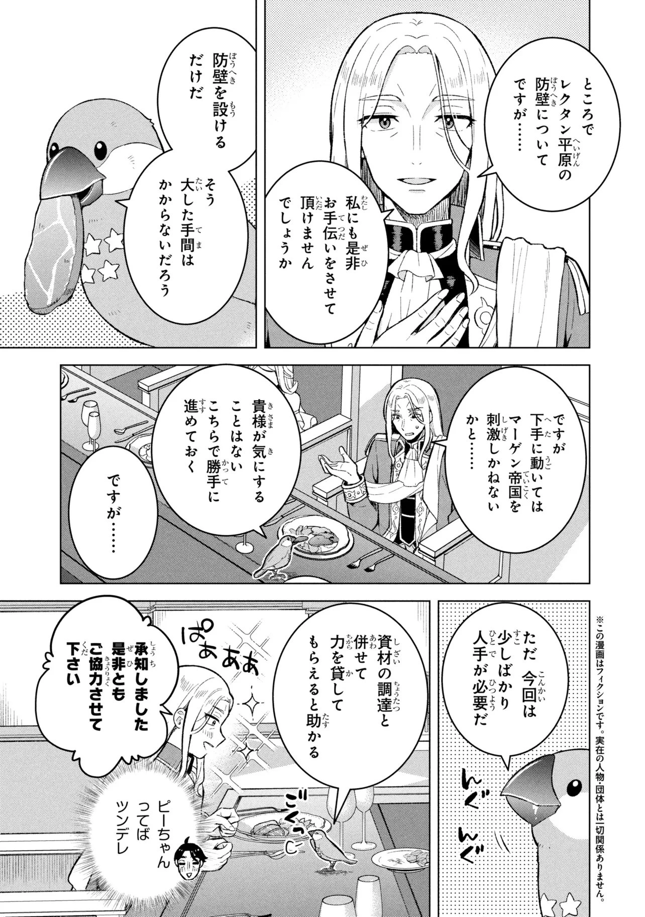 佐々木とピーちゃん 異世界ファンタジーなら異能バトルも魔法少女もデスゲームも敵ではありません ～と考えていたら、雲行きが怪しくなってきました～ 第3話 - 3