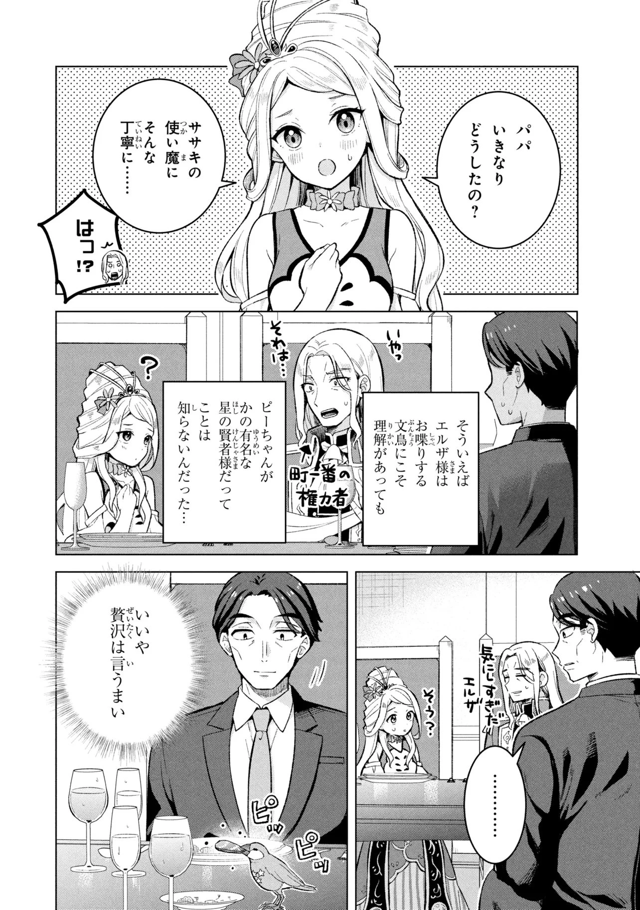 佐々木とピーちゃん 異世界ファンタジーなら異能バトルも魔法少女もデスゲームも敵ではありません ～と考えていたら、雲行きが怪しくなってきました～ 第3話 - 4