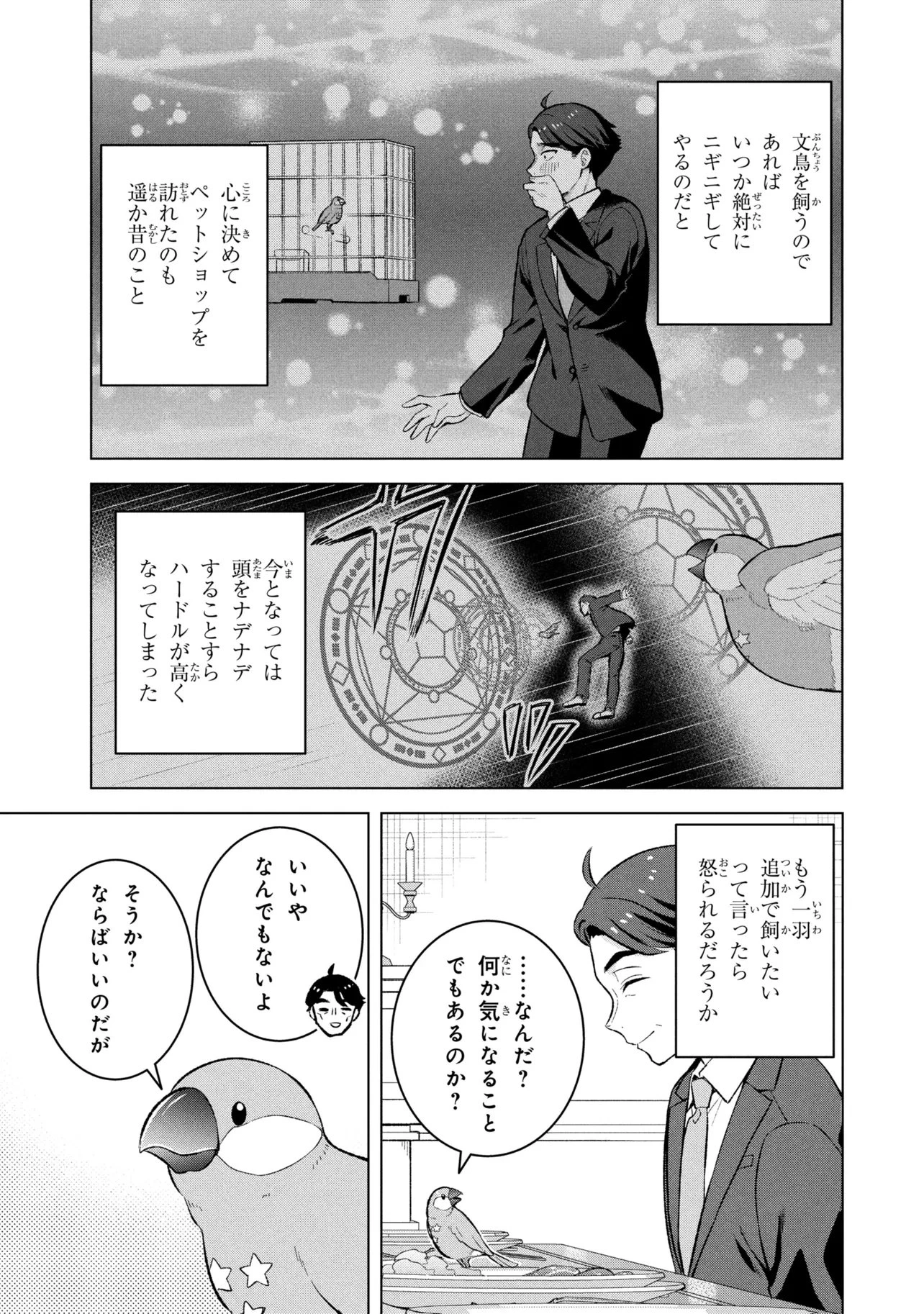 佐々木とピーちゃん 異世界ファンタジーなら異能バトルも魔法少女もデスゲームも敵ではありません ～と考えていたら、雲行きが怪しくなってきました～ 第3話 - 5