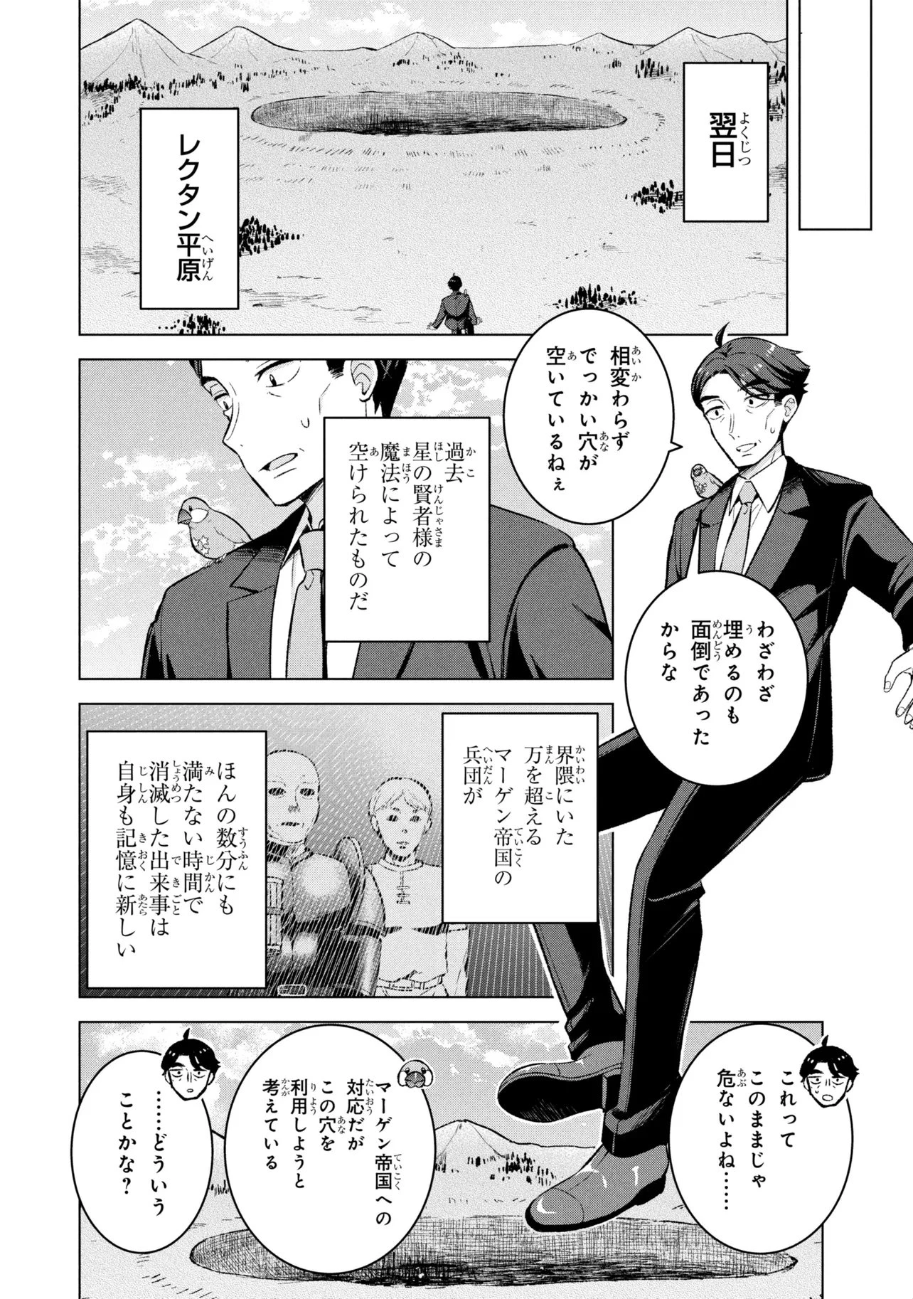 佐々木とピーちゃん 異世界ファンタジーなら異能バトルも魔法少女もデスゲームも敵ではありません ～と考えていたら、雲行きが怪しくなってきました～ 第3話 - 6