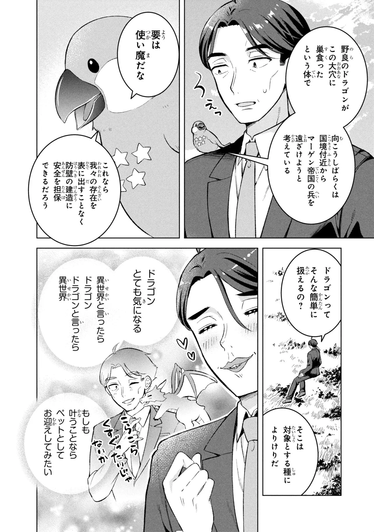 佐々木とピーちゃん 異世界ファンタジーなら異能バトルも魔法少女もデスゲームも敵ではありません ～と考えていたら、雲行きが怪しくなってきました～ 第3話 - 7