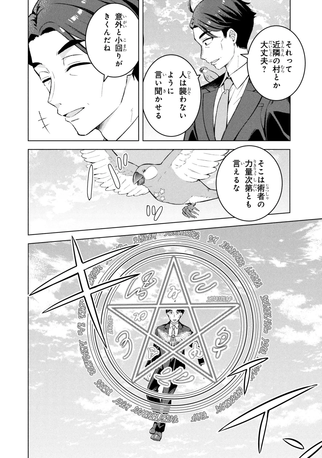 佐々木とピーちゃん 異世界ファンタジーなら異能バトルも魔法少女もデスゲームも敵ではありません ～と考えていたら、雲行きが怪しくなってきました～ 第3話 - 8