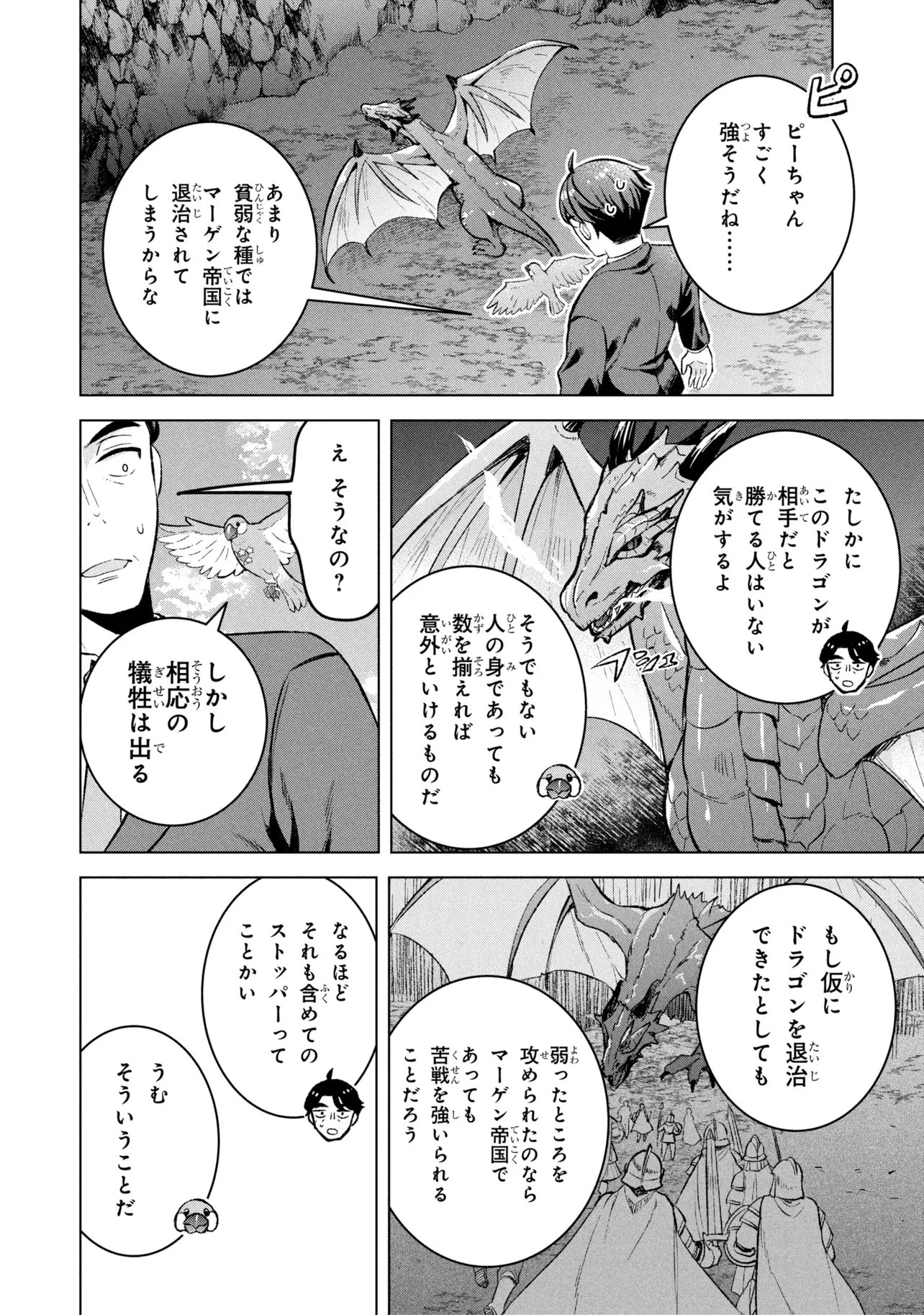 佐々木とピーちゃん 異世界ファンタジーなら異能バトルも魔法少女もデスゲームも敵ではありません ～と考えていたら、雲行きが怪しくなってきました～ 第3話 - 12