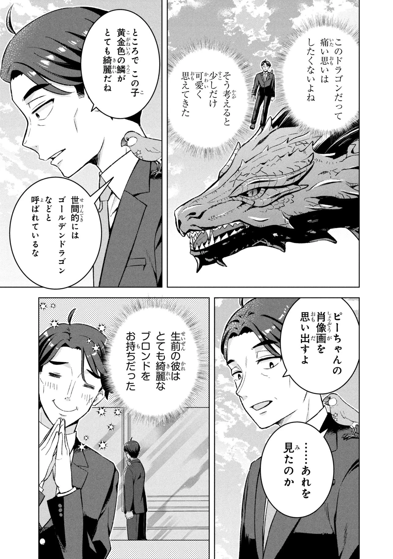 佐々木とピーちゃん 異世界ファンタジーなら異能バトルも魔法少女もデスゲームも敵ではありません ～と考えていたら、雲行きが怪しくなってきました～ 第3話 - 13