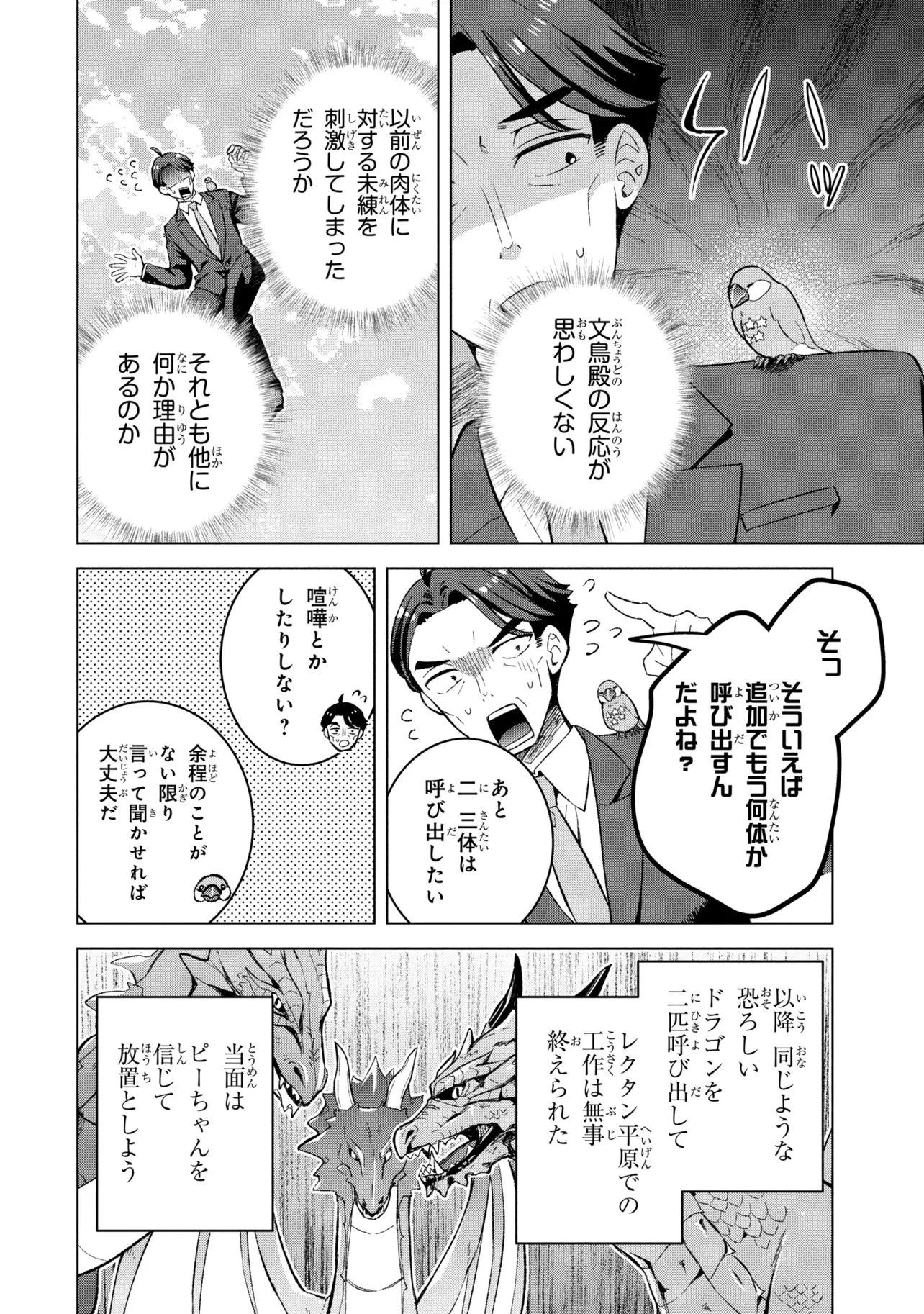 佐々木とピーちゃん 異世界ファンタジーなら異能バトルも魔法少女もデスゲームも敵ではありません ～と考えていたら、雲行きが怪しくなってきました～ 第3話 - 14