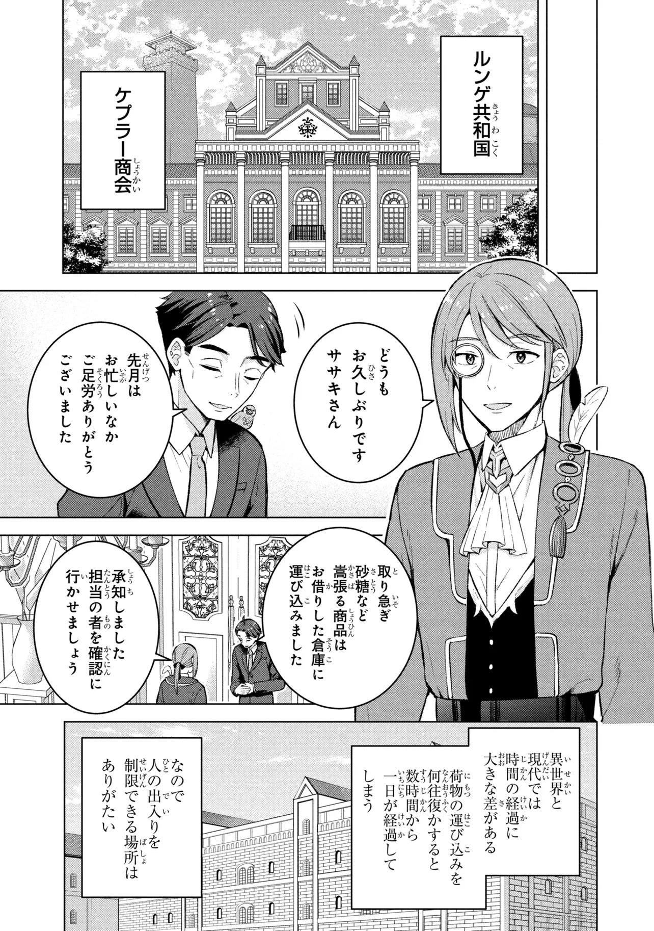 佐々木とピーちゃん 異世界ファンタジーなら異能バトルも魔法少女もデスゲームも敵ではありません ～と考えていたら、雲行きが怪しくなってきました～ 第3話 - 15