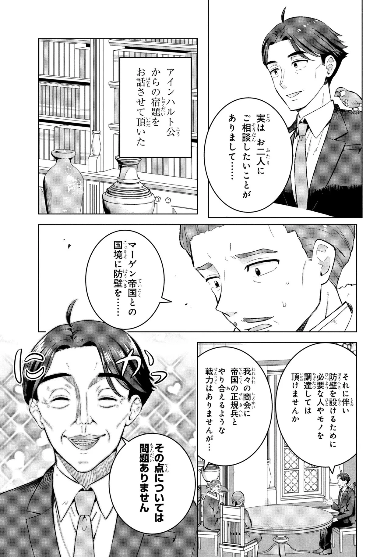 佐々木とピーちゃん 異世界ファンタジーなら異能バトルも魔法少女もデスゲームも敵ではありません ～と考えていたら、雲行きが怪しくなってきました～ 第3話 - 17